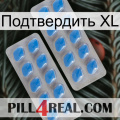 Подтвердить XL 23